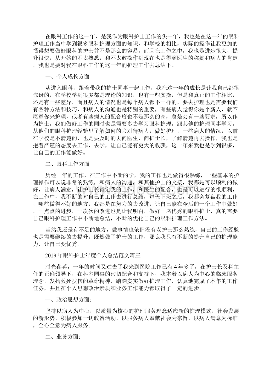 眼科护士年度个人总结范文.docx_第2页