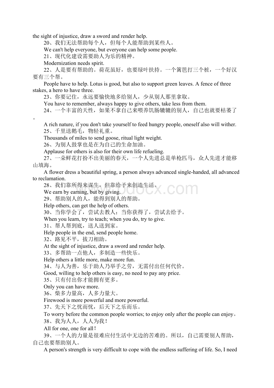 帮助别人的英语句子Word文档下载推荐.docx_第2页