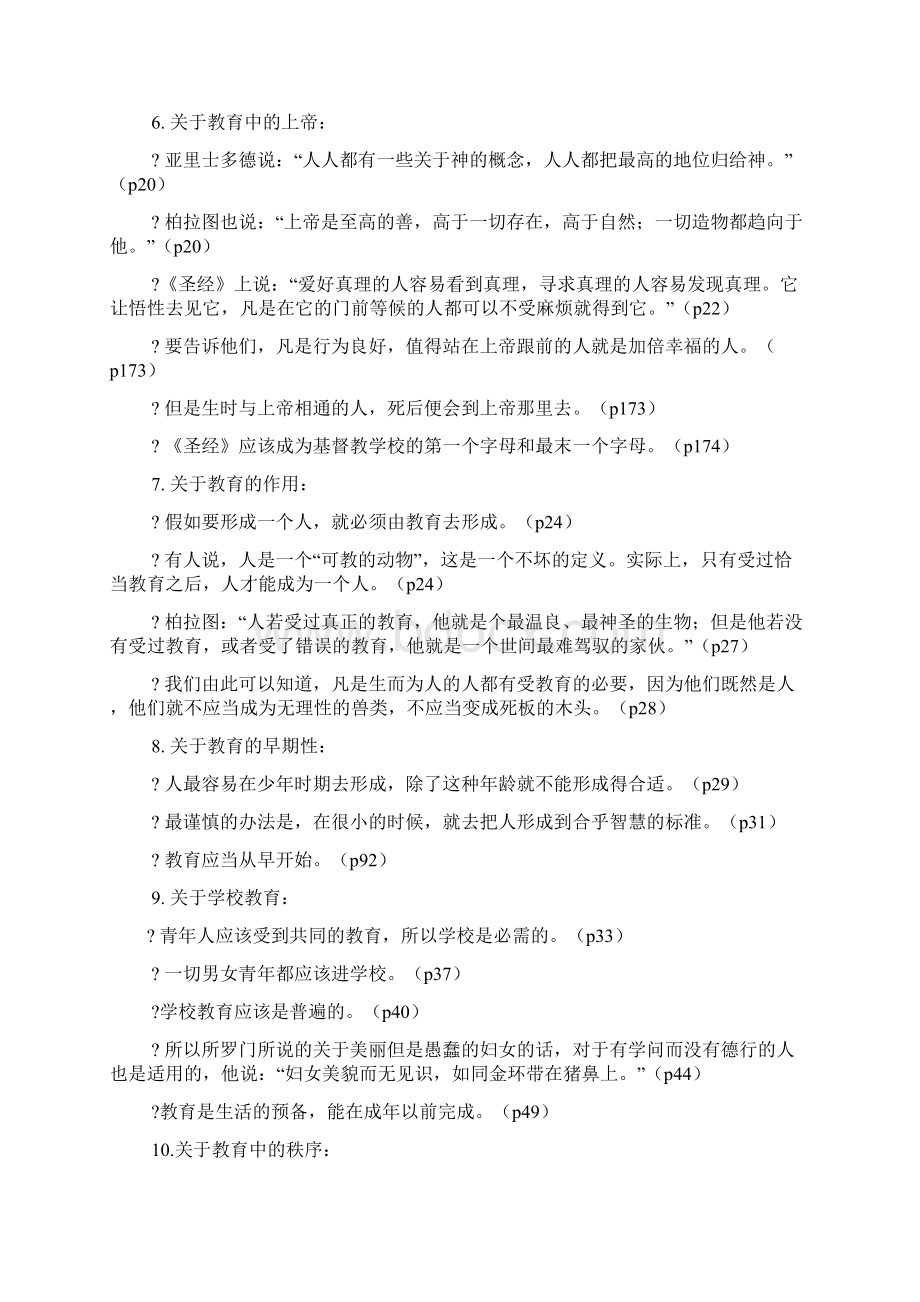 教学论读书笔记.docx_第2页