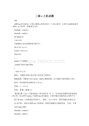 二级c上机试题.docx