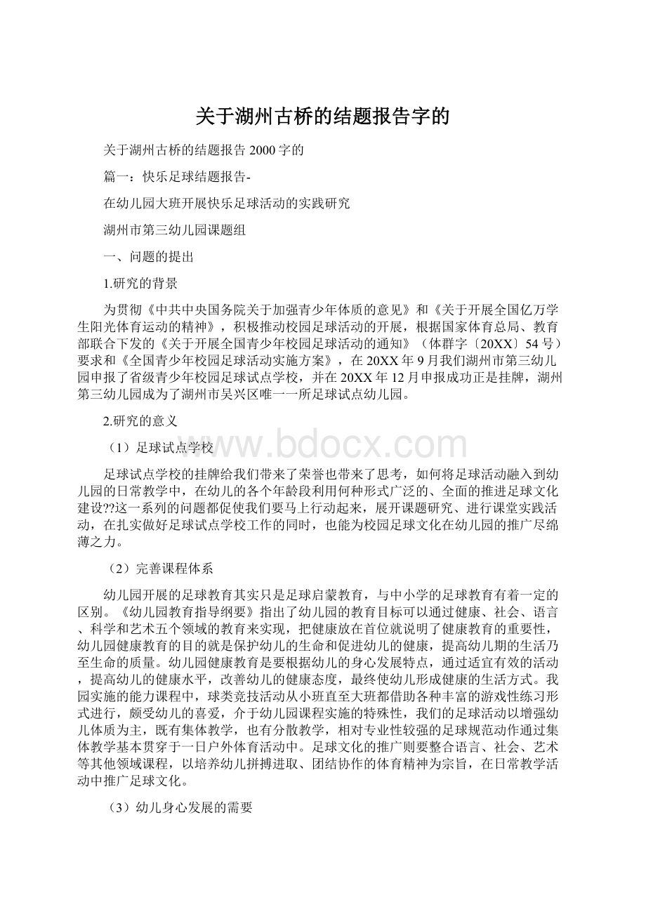 关于湖州古桥的结题报告字的.docx_第1页