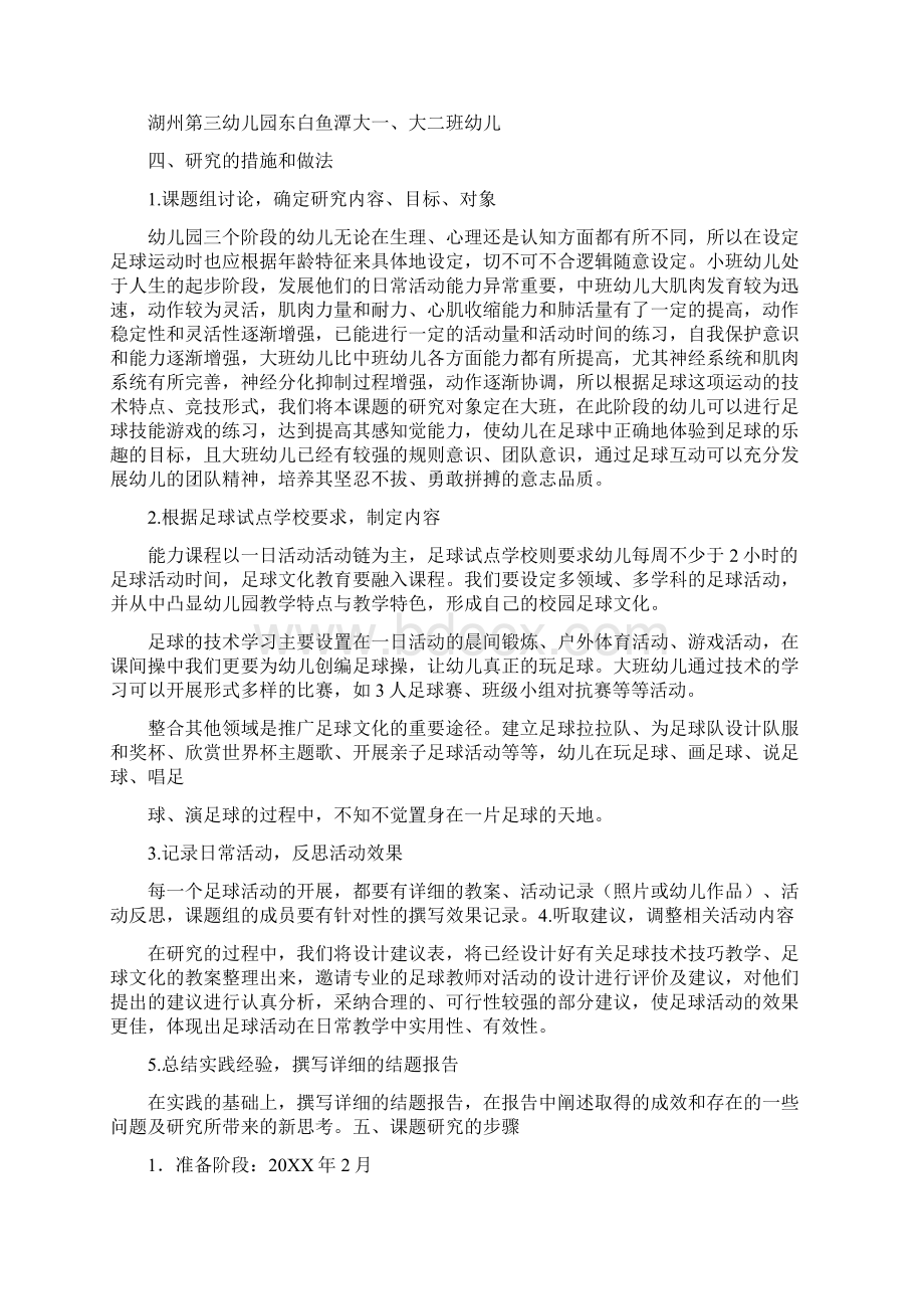 关于湖州古桥的结题报告字的.docx_第3页