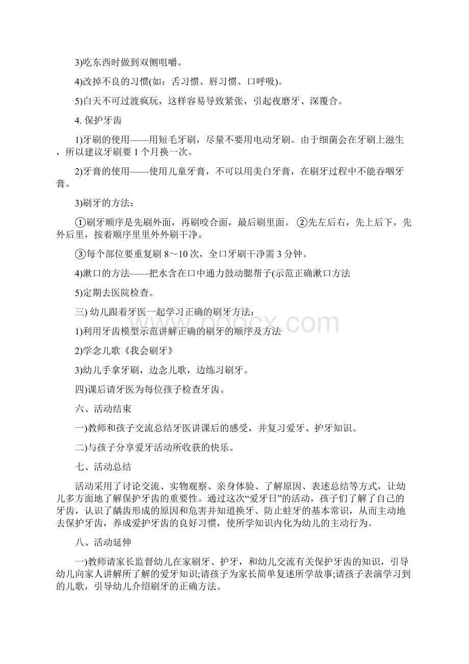 幼儿园爱牙日保护牙齿活动教案十篇2Word格式文档下载.docx_第3页