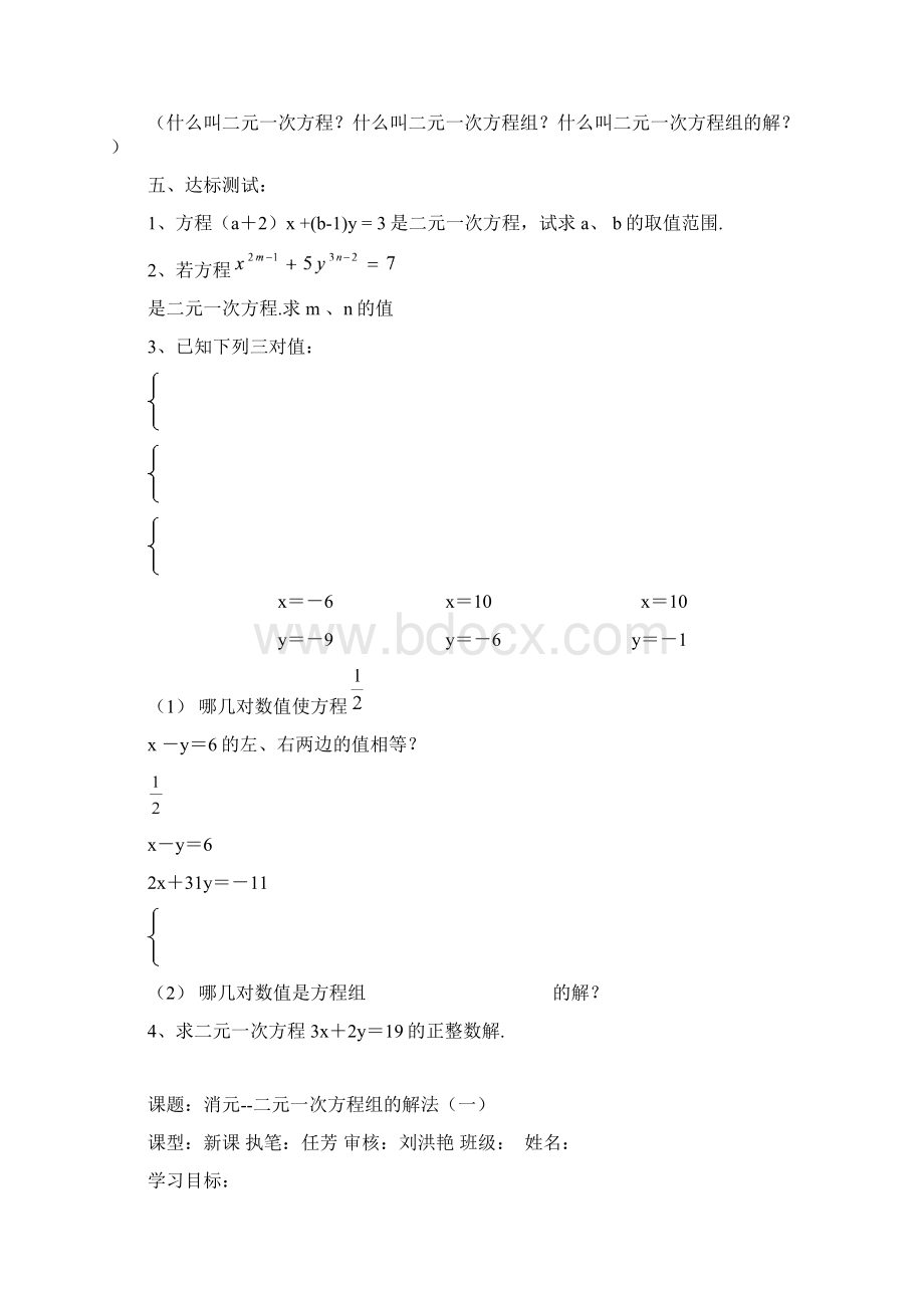 二元一次方程组全章导学案.docx_第3页