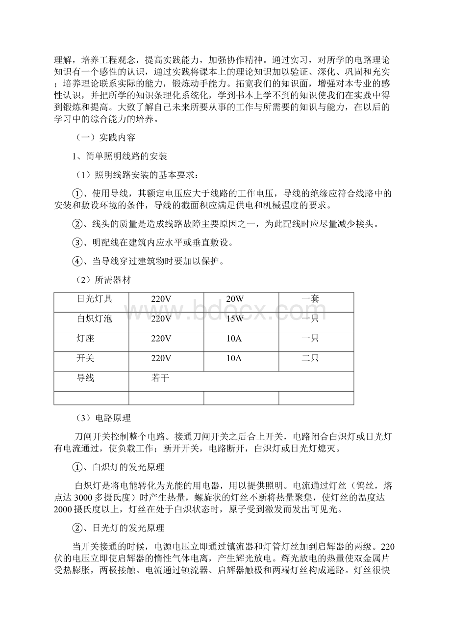 毕业综合实践报告综述.docx_第3页