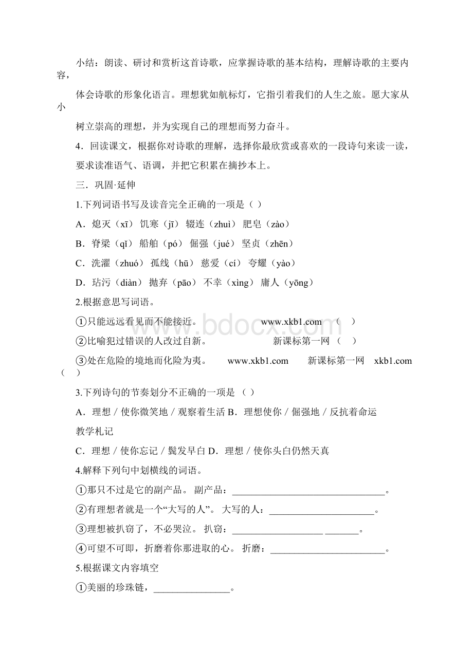 二单学案.docx_第3页