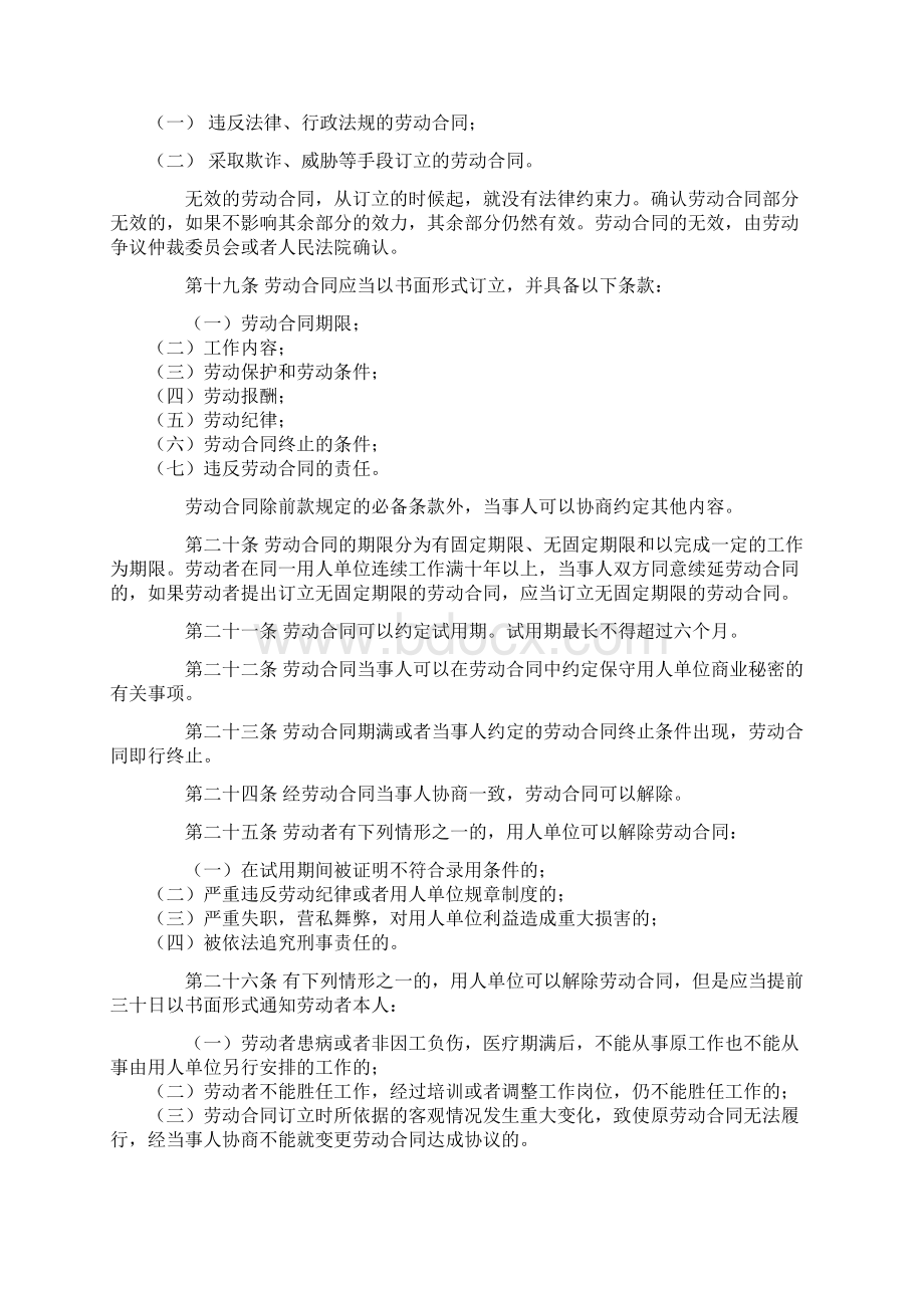 中华人民共和国劳动法范本.docx_第3页