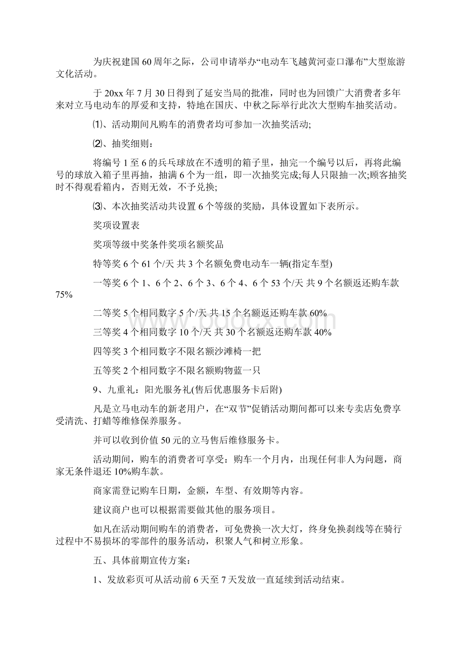 中秋国庆文案最新Word格式文档下载.docx_第3页