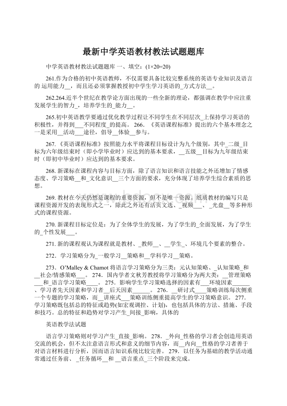 最新中学英语教材教法试题题库.docx