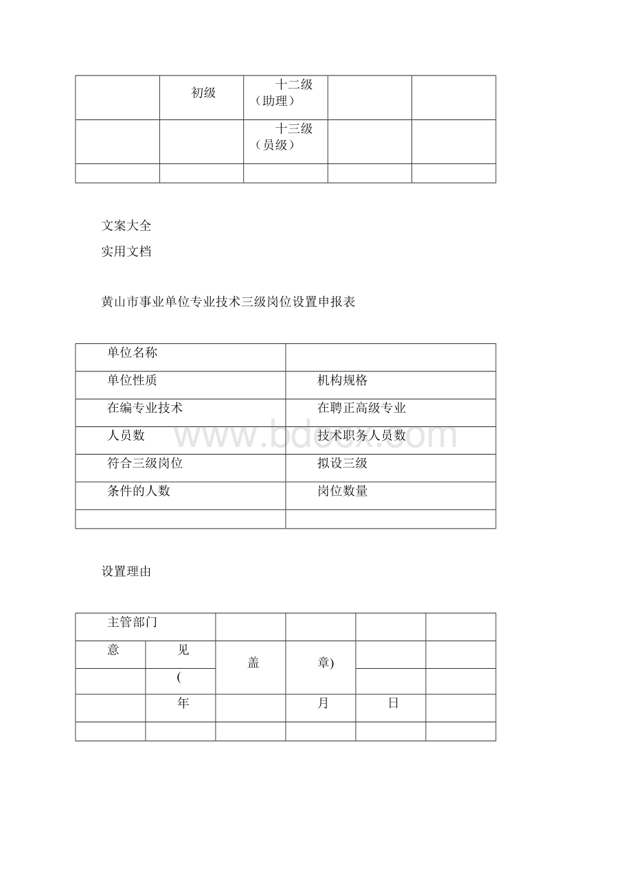 事业单位专业技术等级表Word文件下载.docx_第2页