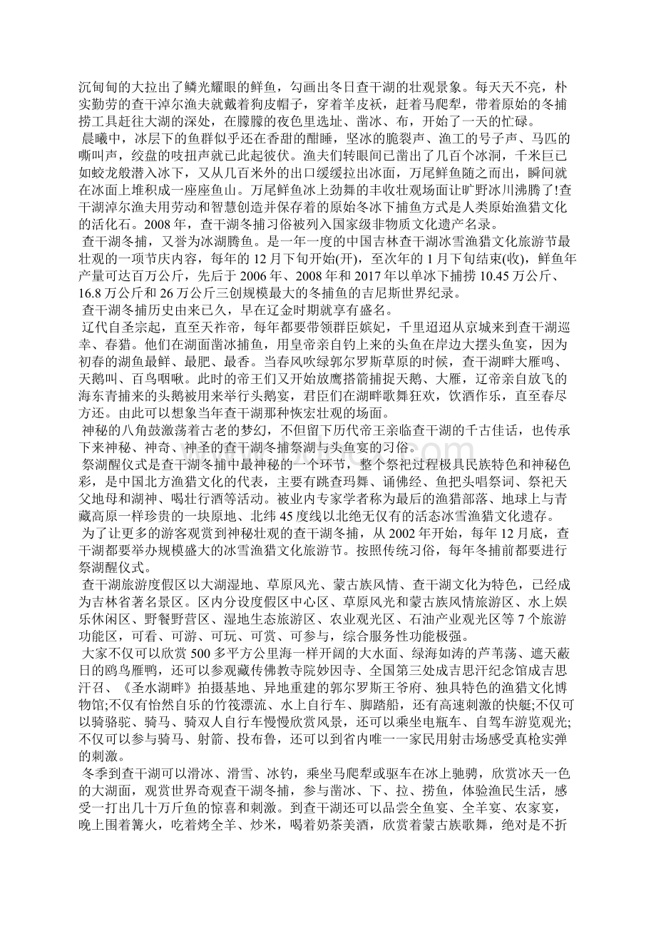 XXXX年5篇吉林查干湖的导游词docWord文档下载推荐.docx_第2页