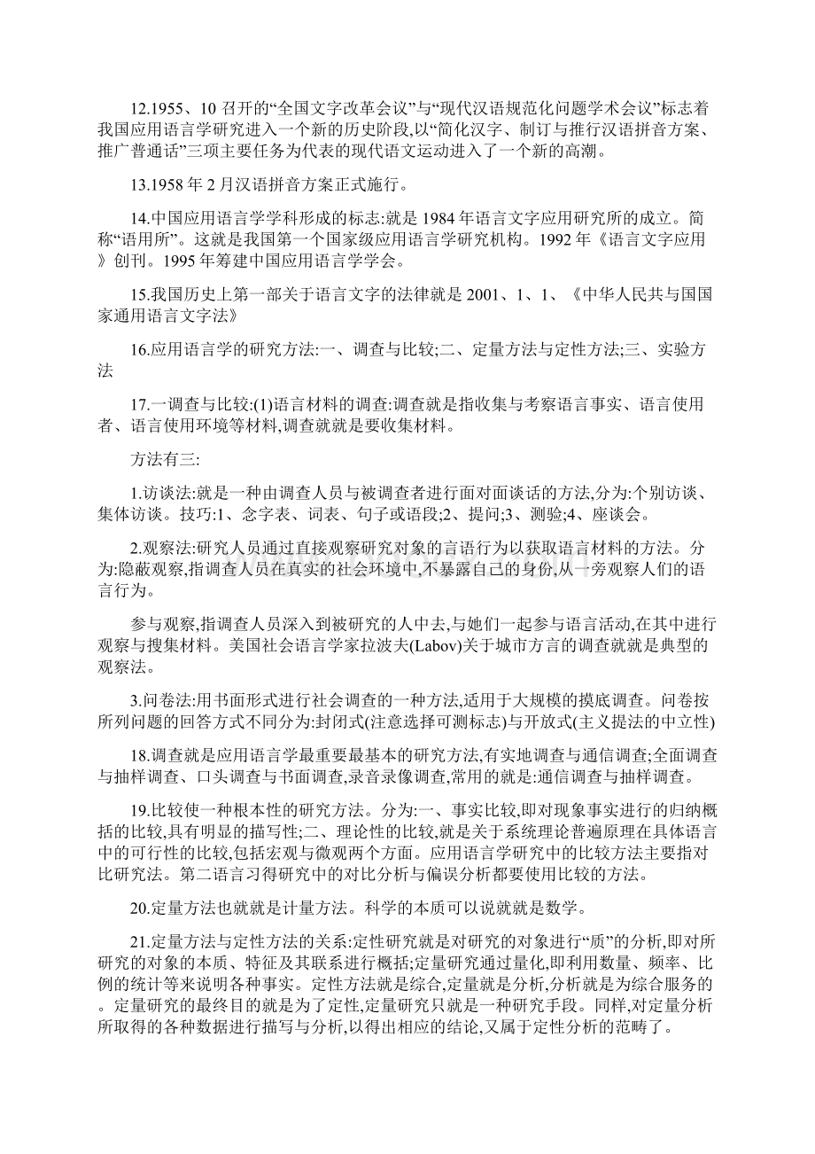 应用语言学导论考点全梳理Word文档格式.docx_第2页