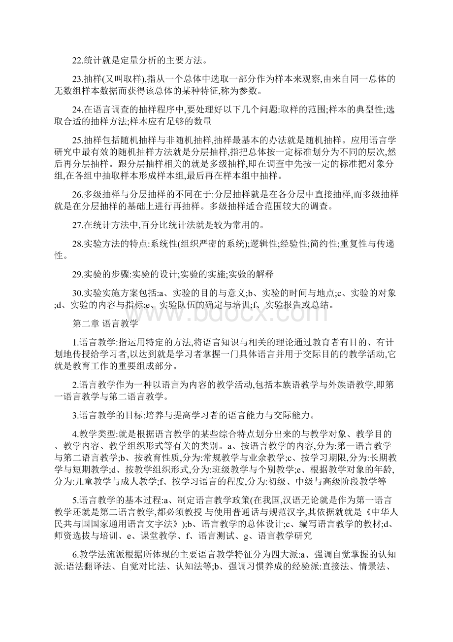 应用语言学导论考点全梳理Word文档格式.docx_第3页