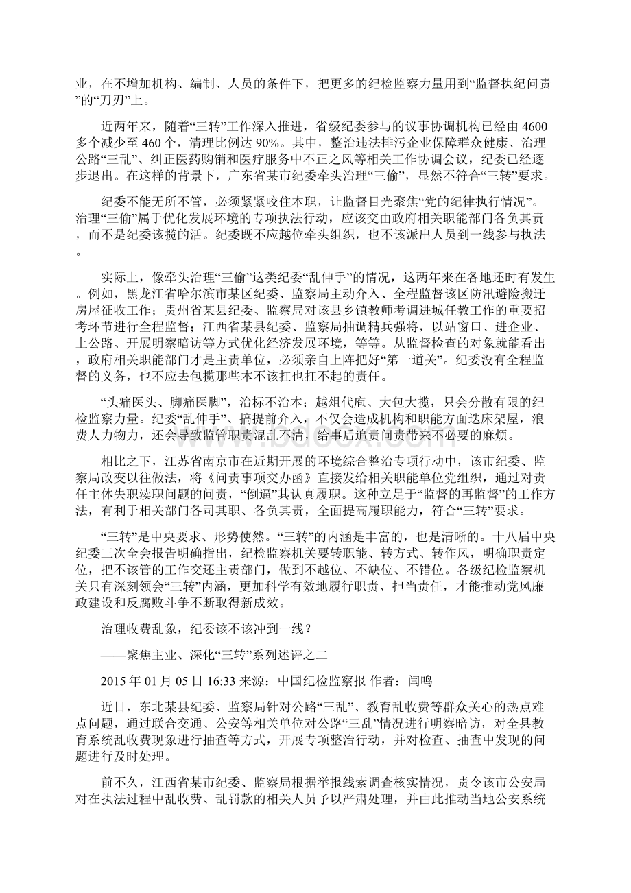 中国纪检监察报聚焦主业深化三转系列述评Word下载.docx_第2页