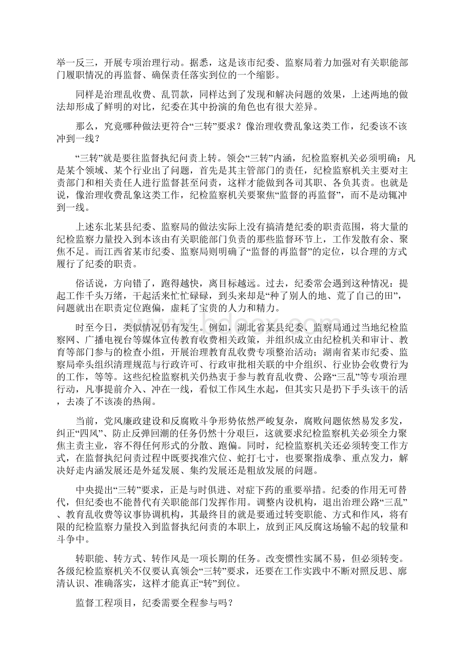 中国纪检监察报聚焦主业深化三转系列述评Word下载.docx_第3页