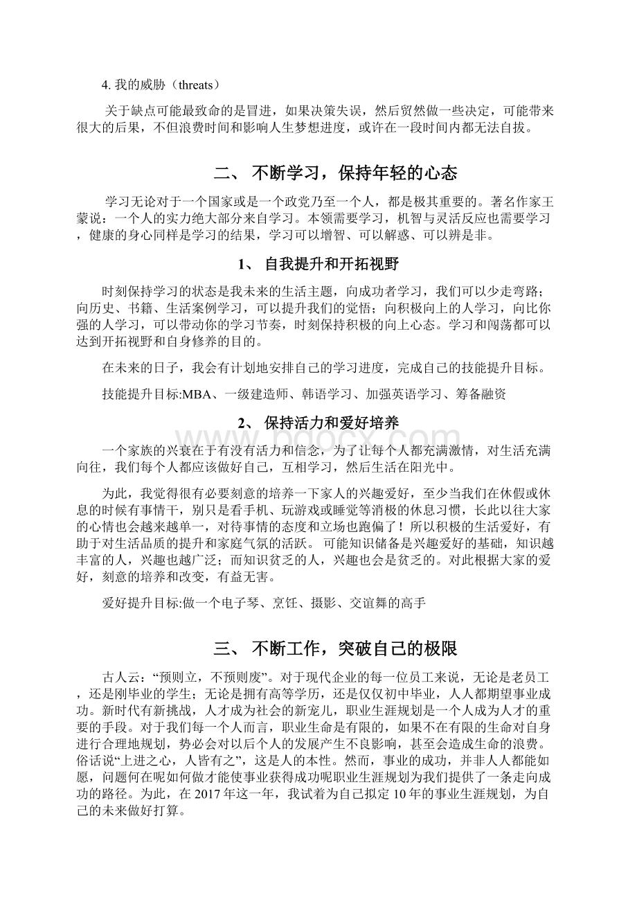 十年梦想 演讲稿Word文件下载.docx_第2页