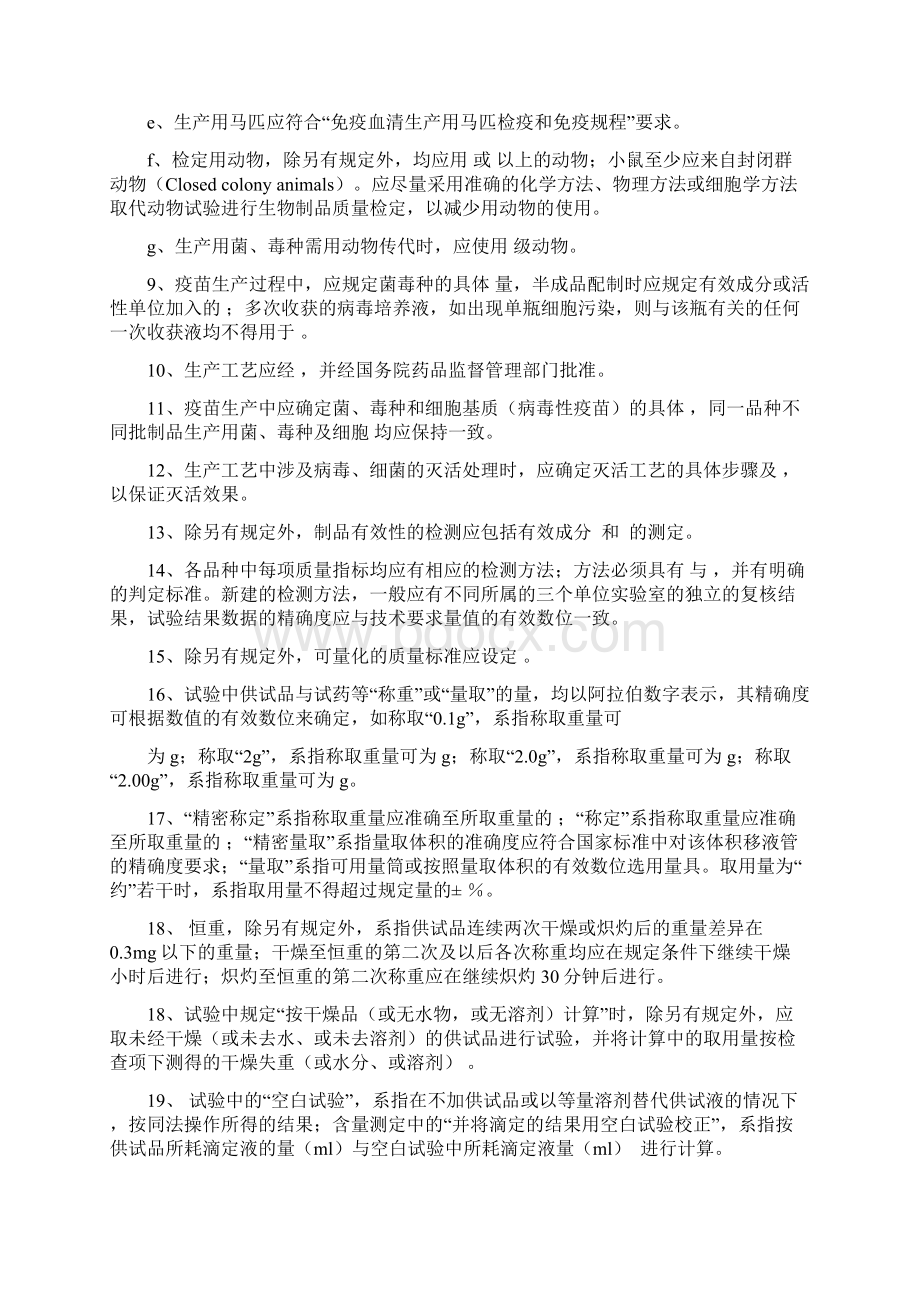 《中国药典》试题.docx_第2页