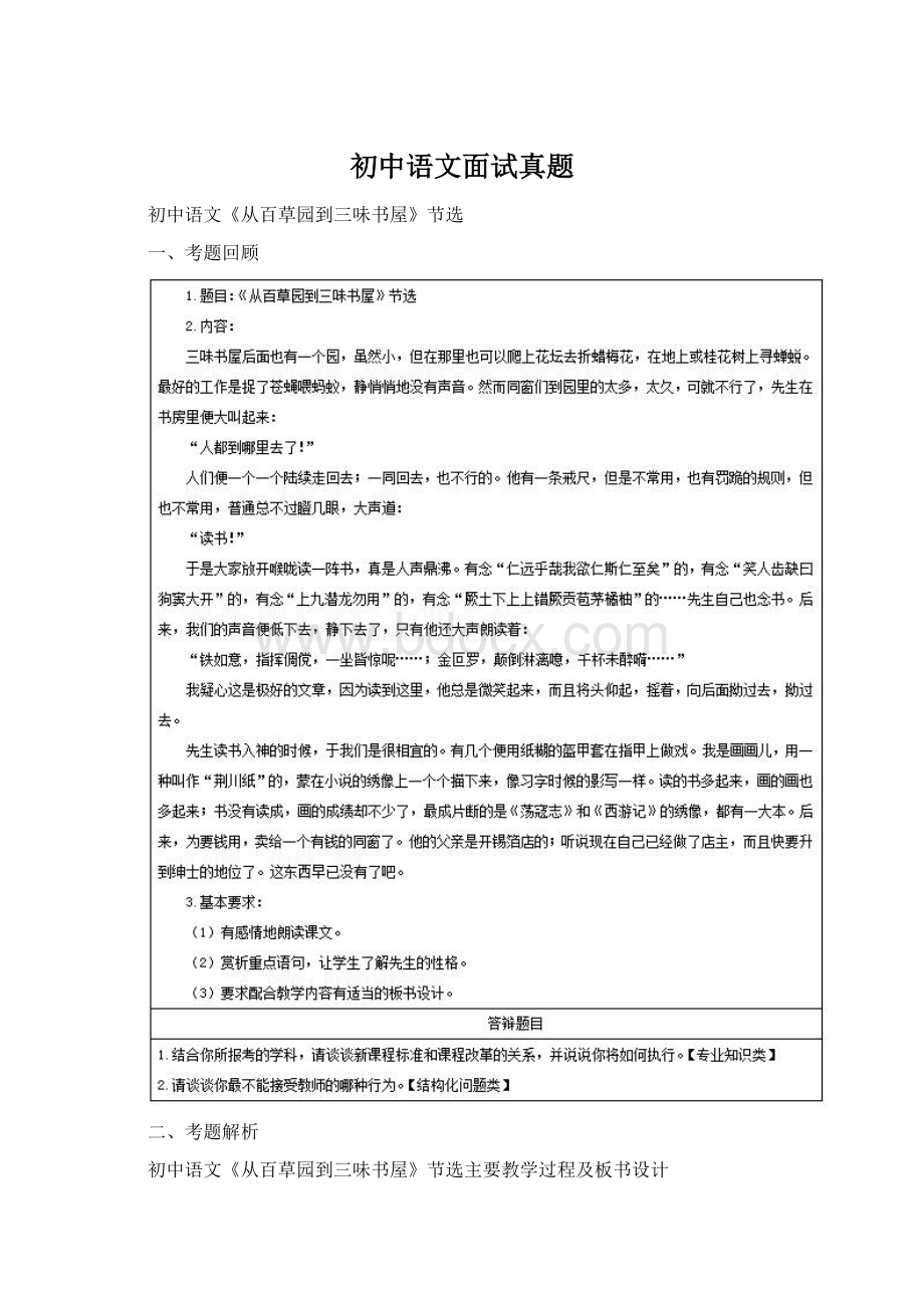 初中语文面试真题Word文档下载推荐.docx