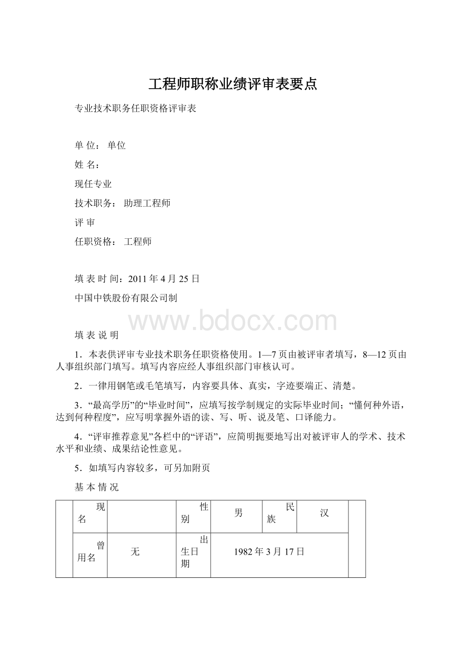 工程师职称业绩评审表要点.docx