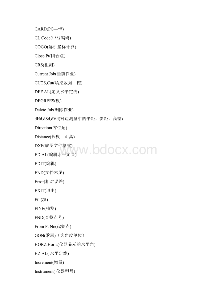 标准测量程序StandardSurvey.docx_第3页