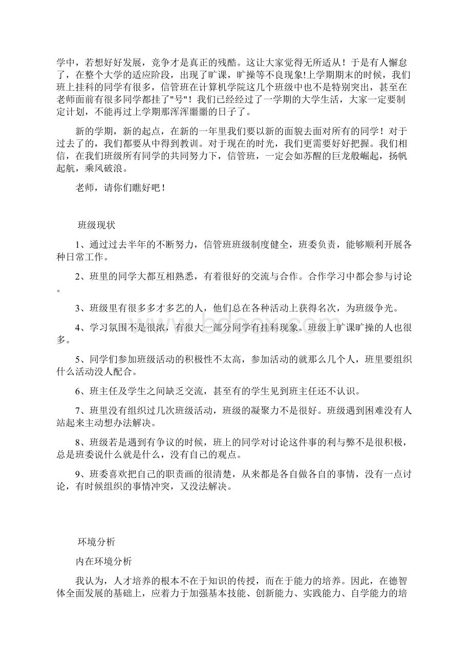 信管班班级规划.docx_第2页