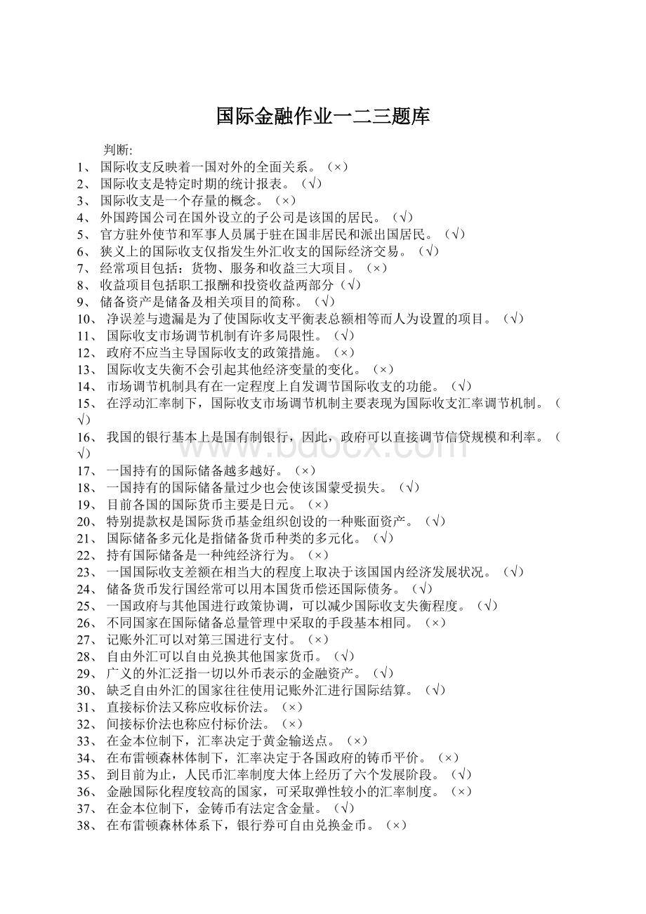 国际金融作业一二三题库.docx