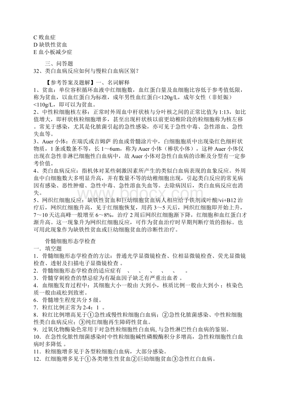 实验诊断习题附带答案版精编版.docx_第3页