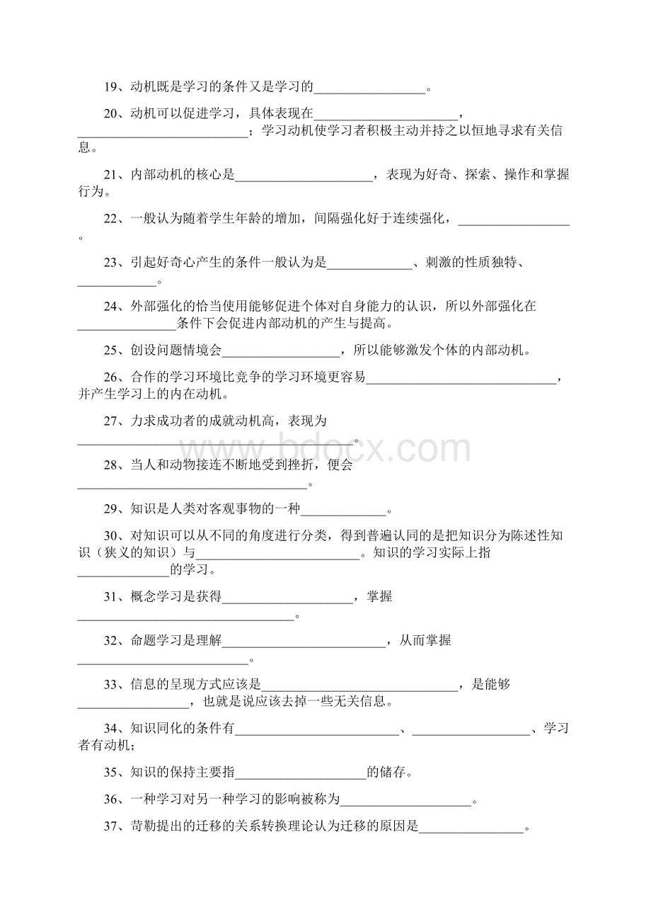 教育心理学试题库.docx_第2页