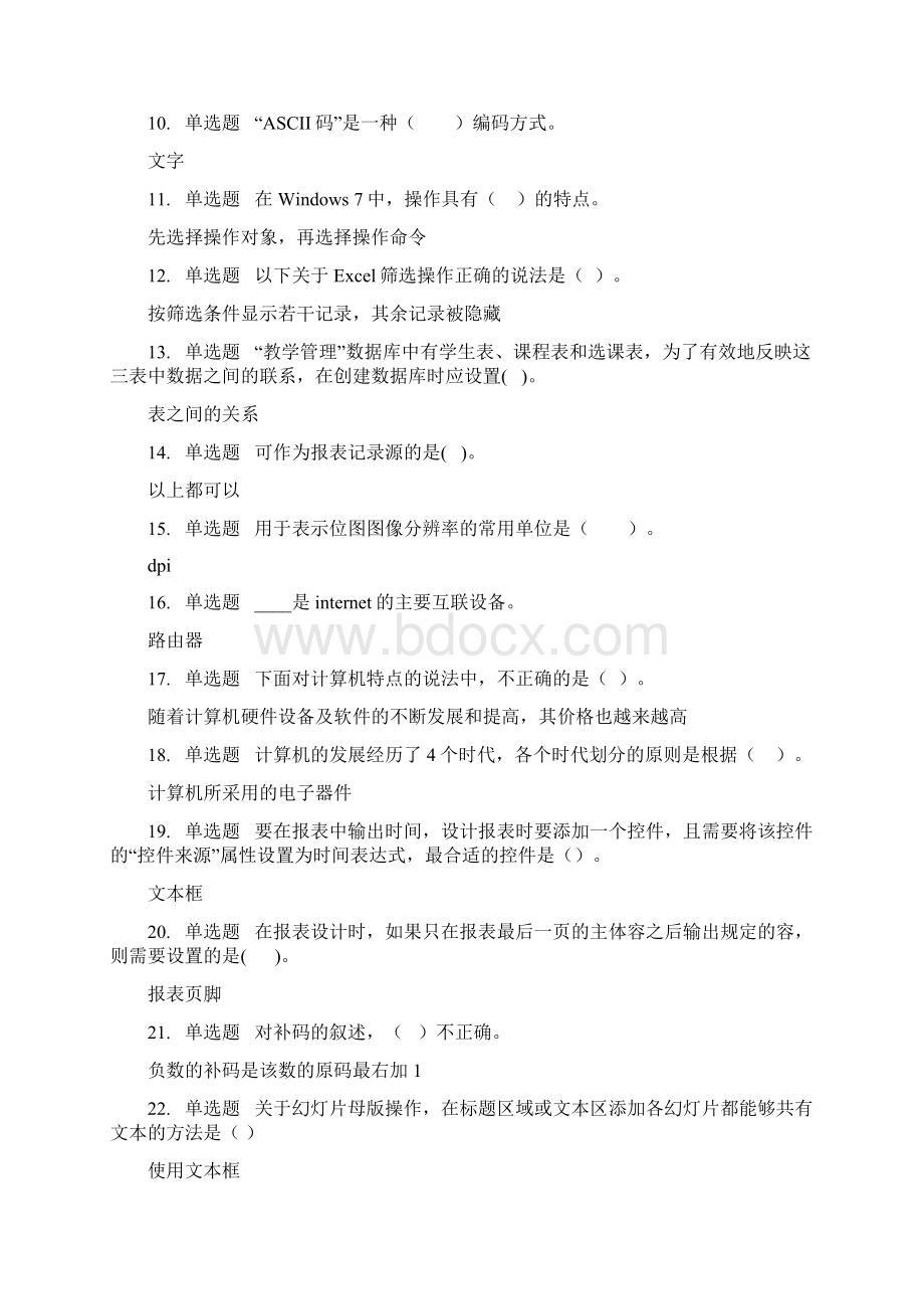 大学计算机基础网课答案.docx_第2页