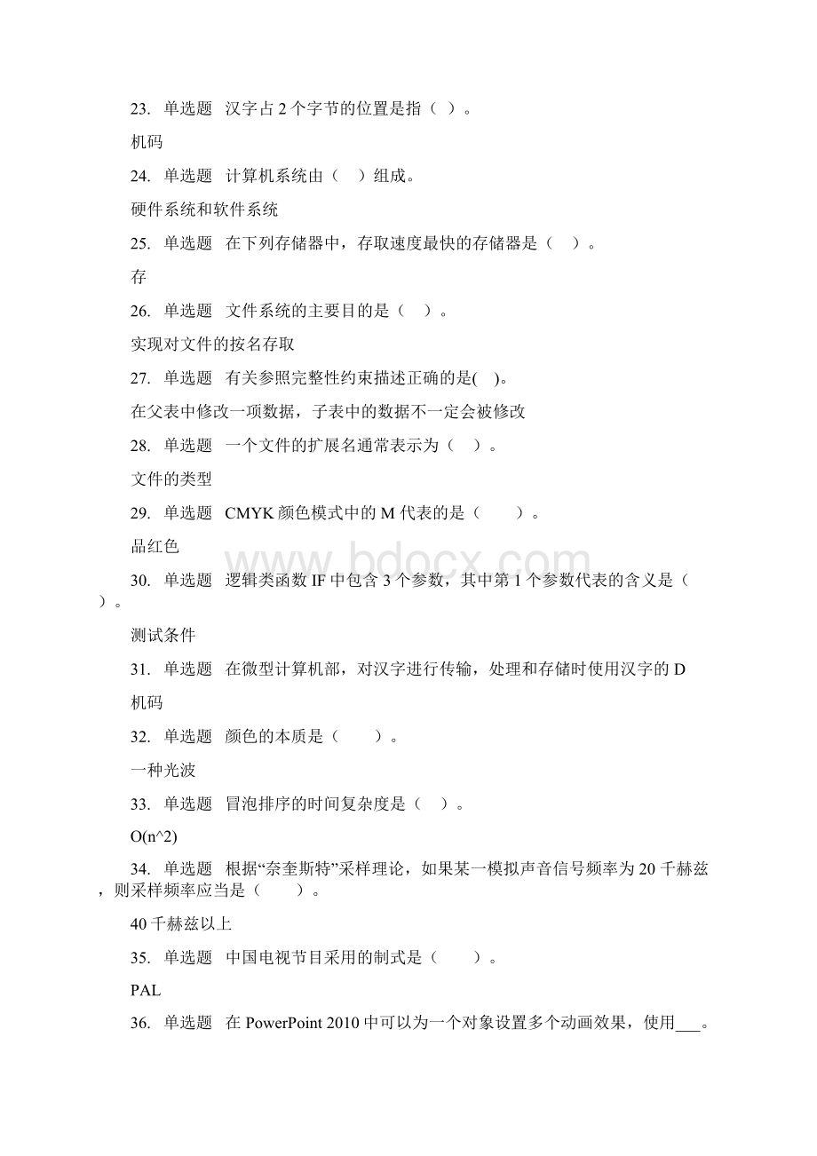 大学计算机基础网课答案.docx_第3页