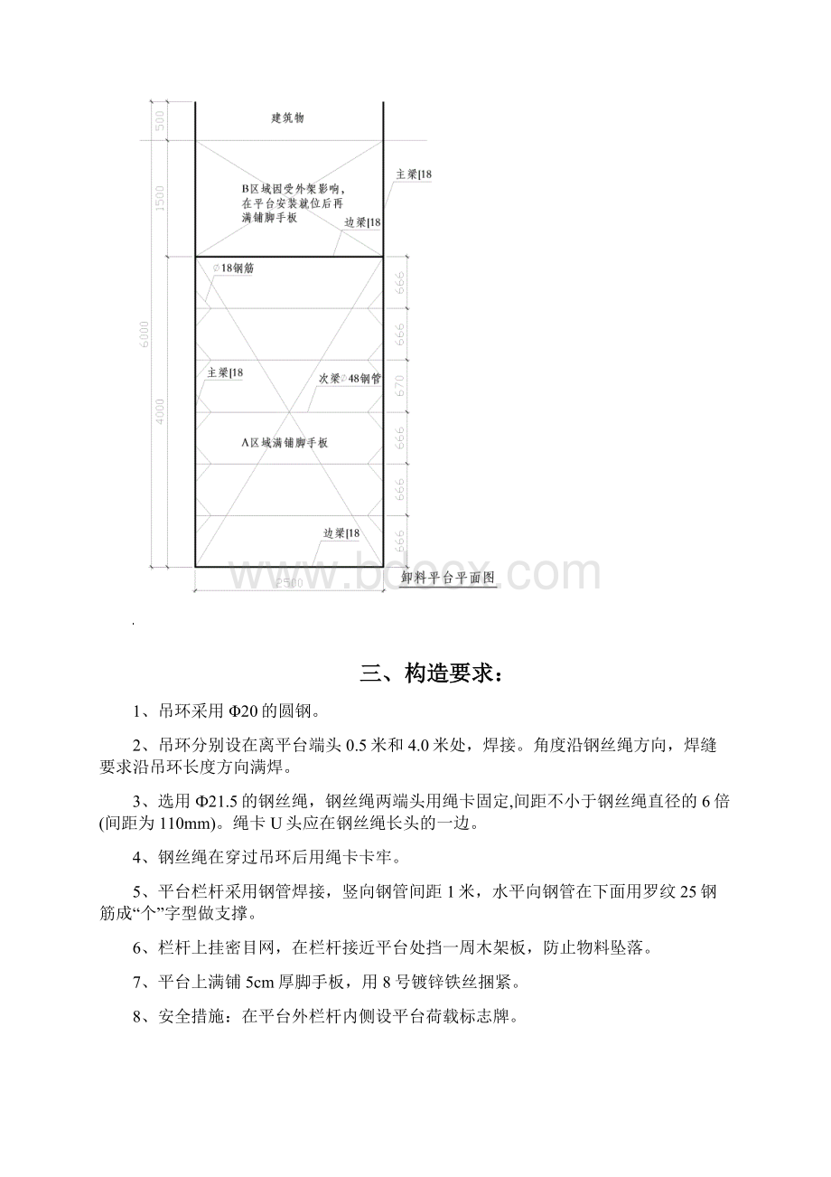 卸料平台方案.docx_第3页