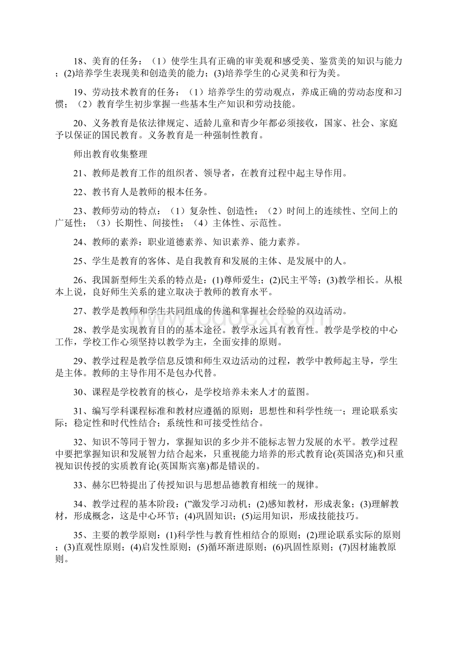 教育综合知识梳理Word下载.docx_第2页