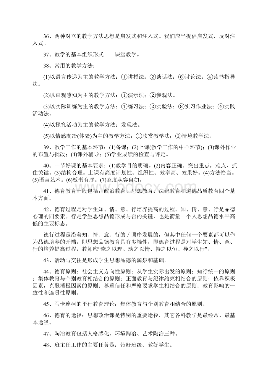 教育综合知识梳理Word下载.docx_第3页