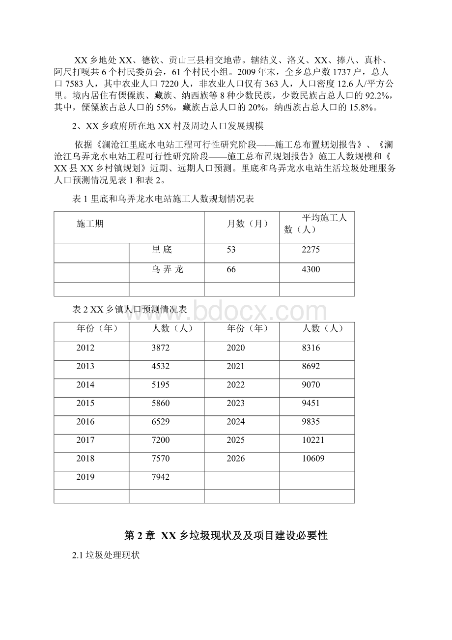 垃圾处理厂项目建议书.docx_第2页