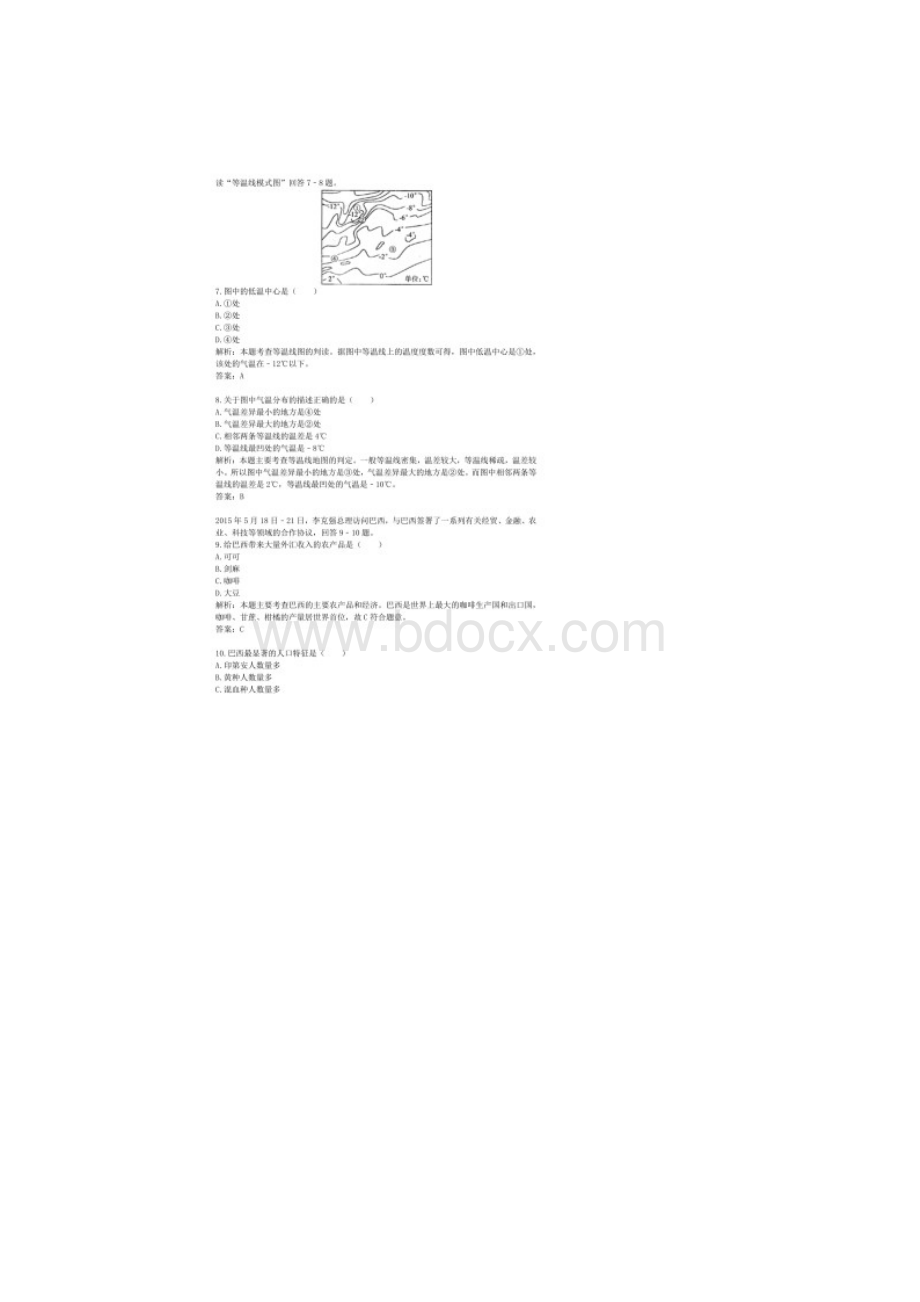 历年四川省宜宾市地理中考真题含答案.docx_第3页