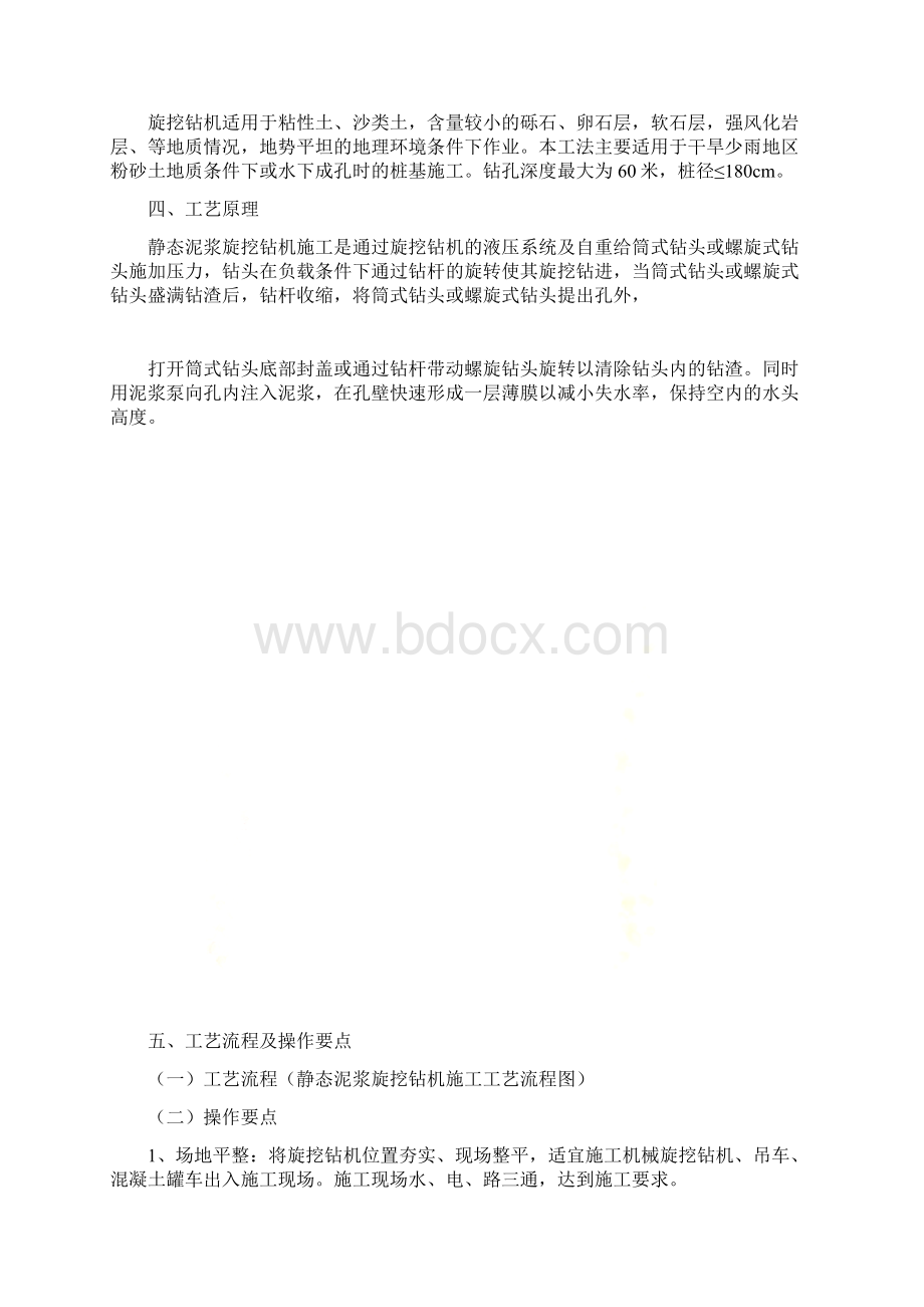 旋挖钻机施工方法.docx_第3页