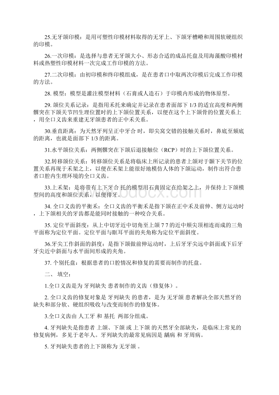 全口义齿工艺技术复习题答案.docx_第2页