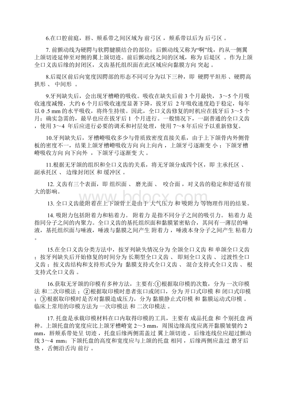 全口义齿工艺技术复习题答案.docx_第3页