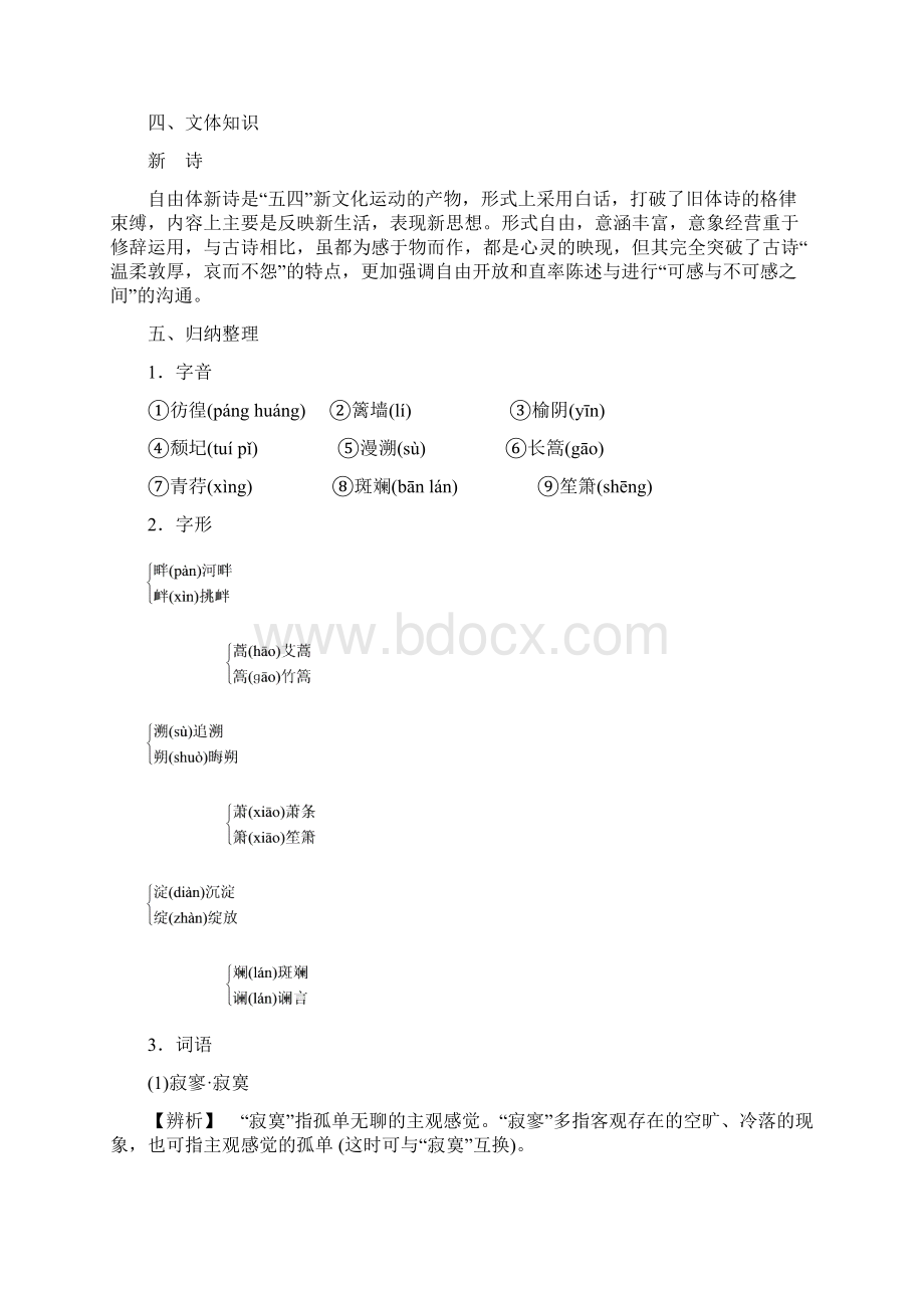 高中语文人教版版必修一学案第一单元 第2课 诗两首 Word版含答案Word文档格式.docx_第3页