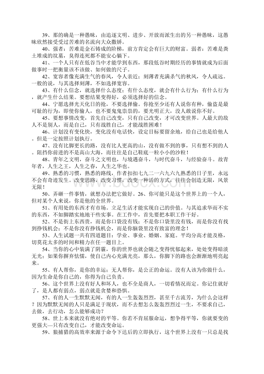 作文素材人生转折点Word文件下载.docx_第3页