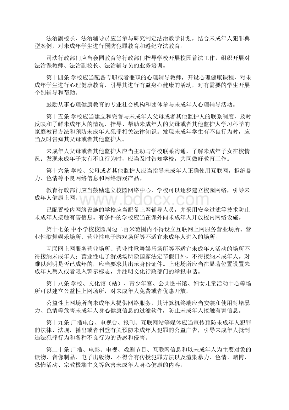 江苏省预防未成年人犯罪条例.docx_第3页