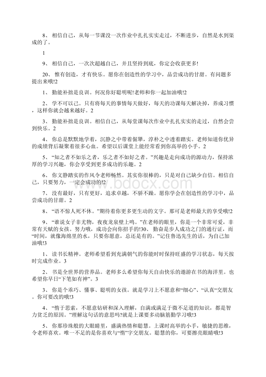 朋友赠书寄语Word文件下载.docx_第2页