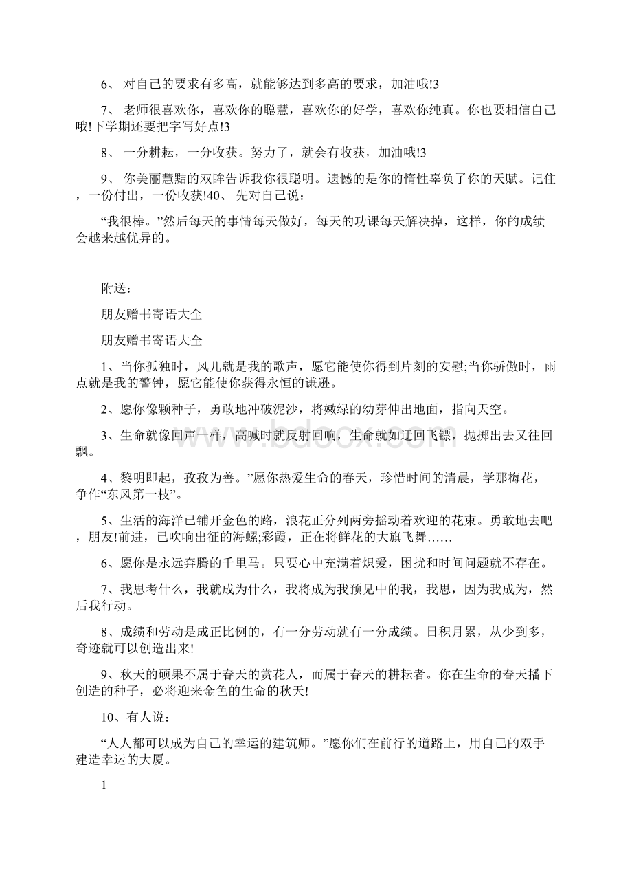 朋友赠书寄语Word文件下载.docx_第3页