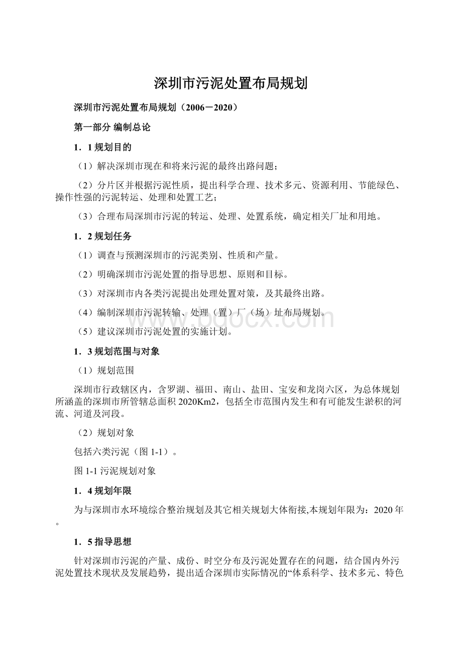 深圳市污泥处置布局规划.docx_第1页