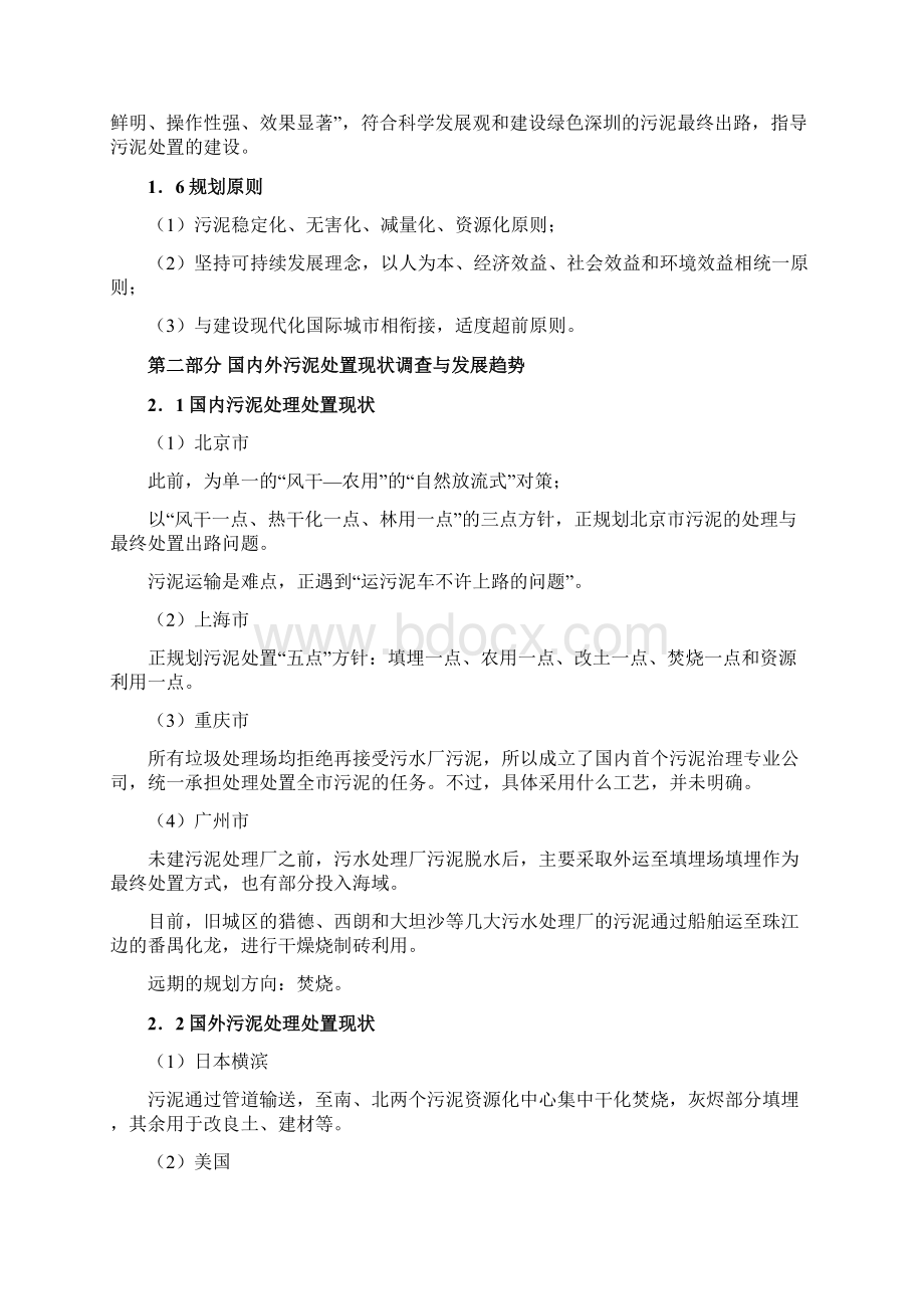 深圳市污泥处置布局规划.docx_第2页