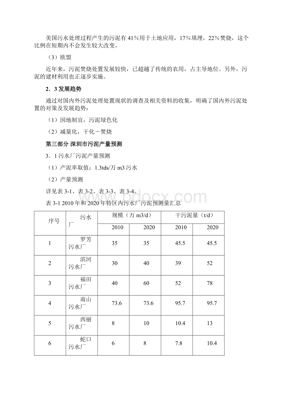 深圳市污泥处置布局规划.docx_第3页