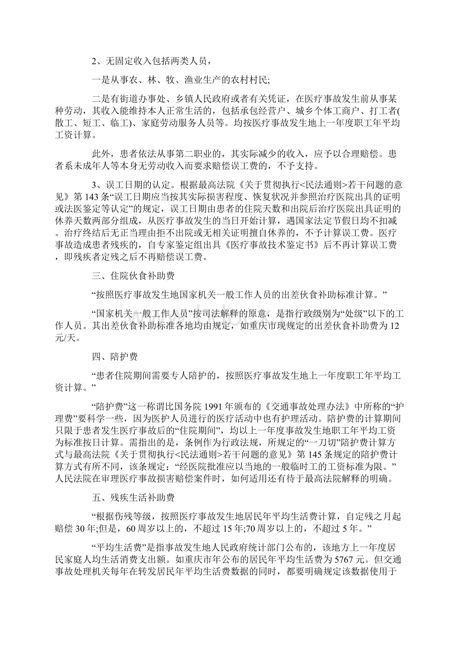 最新医疗纠纷赔偿标准重庆政策.docx_第3页