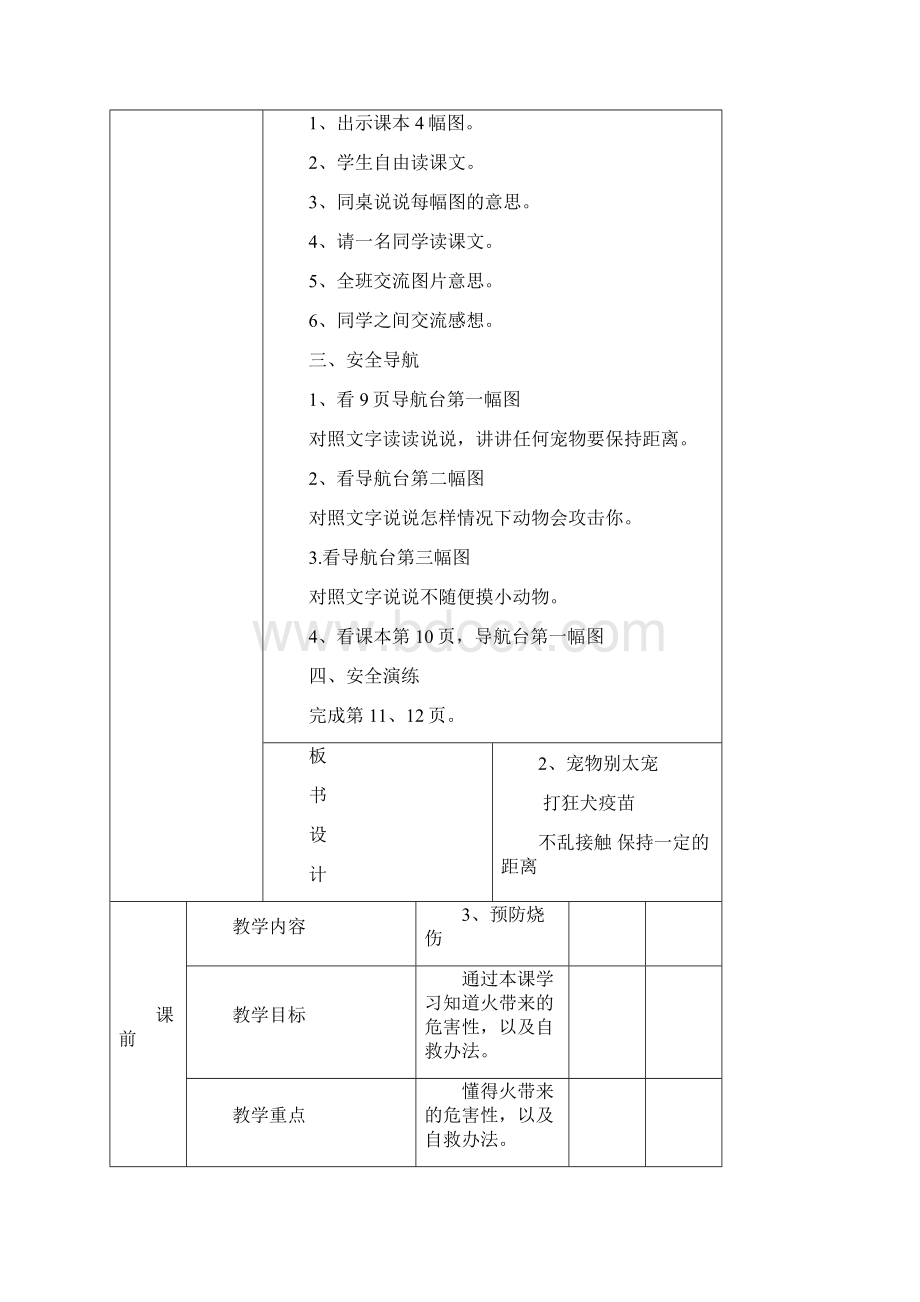 小学三年级安全教案.docx_第3页