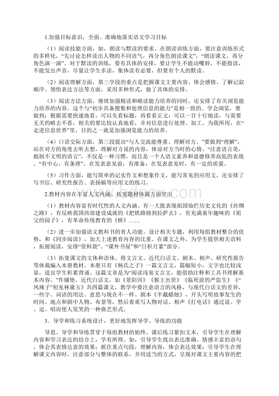 五年级语文教学工作计划Word文档下载推荐.docx_第2页