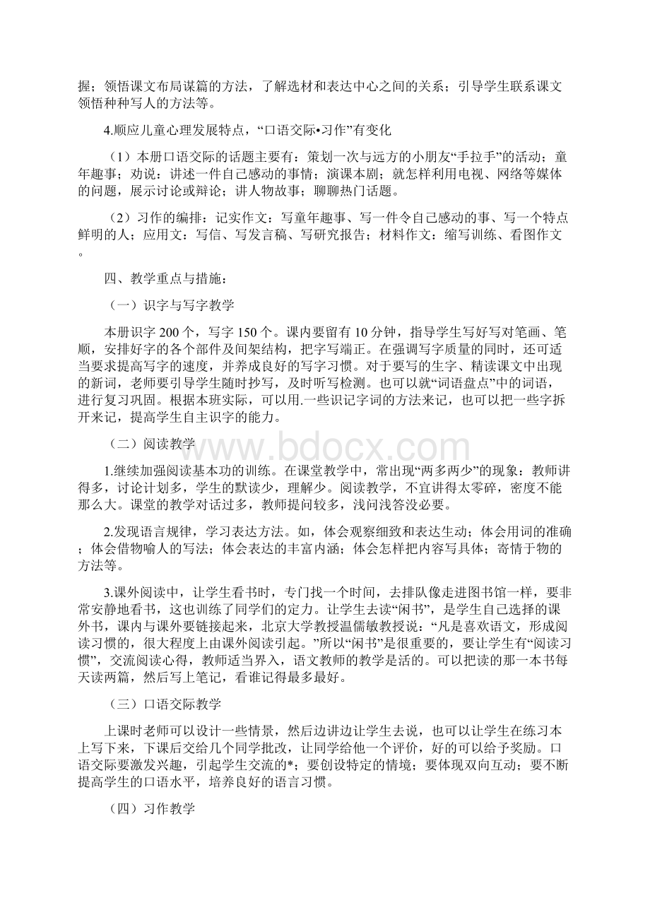 五年级语文教学工作计划Word文档下载推荐.docx_第3页